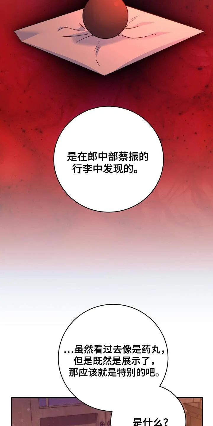第43章：恋爱游戏 第13页
