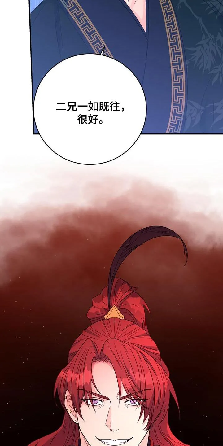 第43章：恋爱游戏 第17页