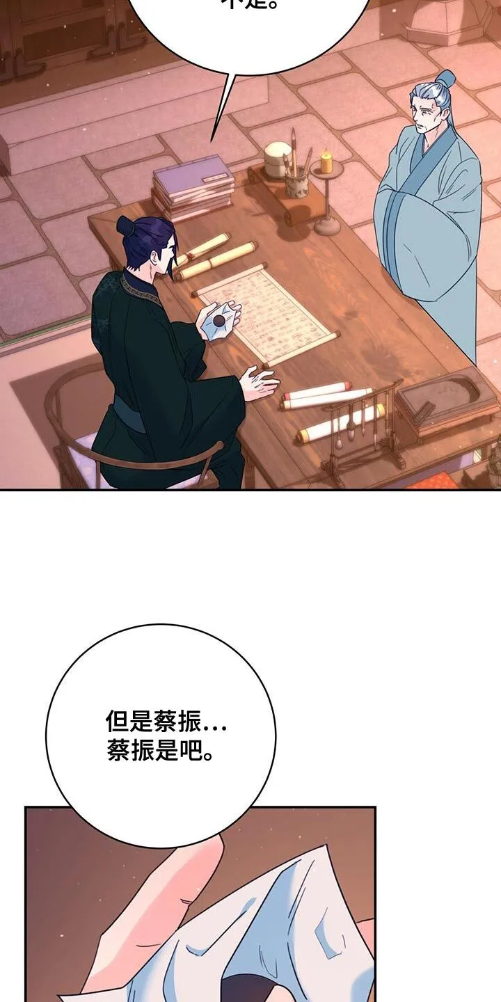 第43章：恋爱游戏 第20页