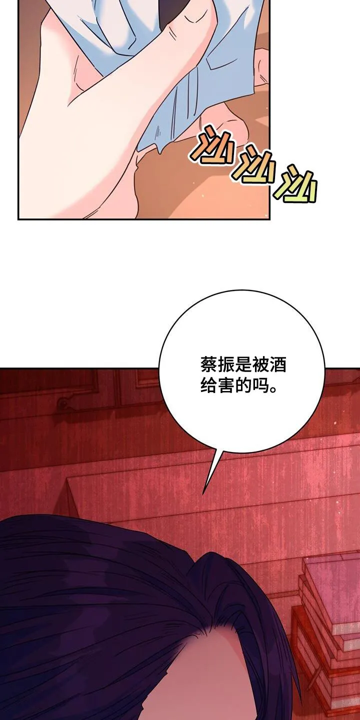 第43章：恋爱游戏 第21页