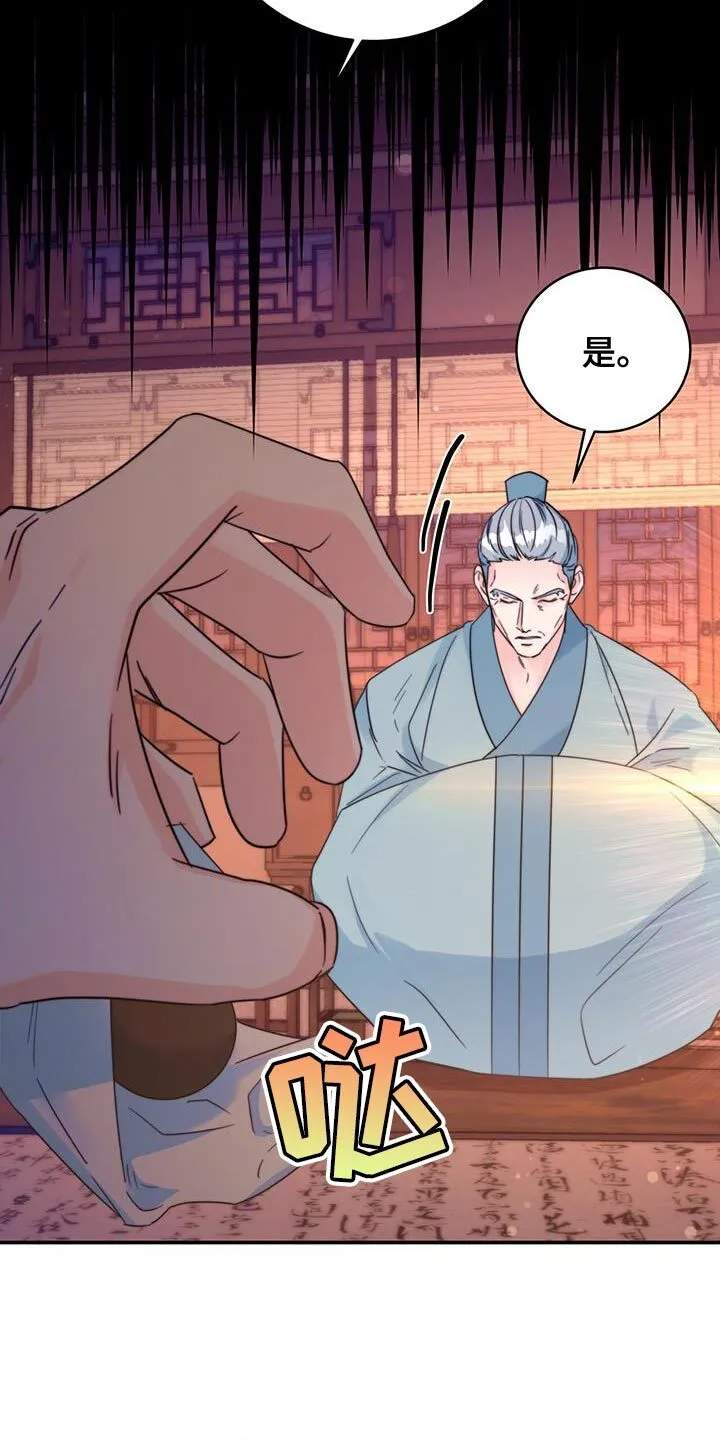 第43章：恋爱游戏 第23页