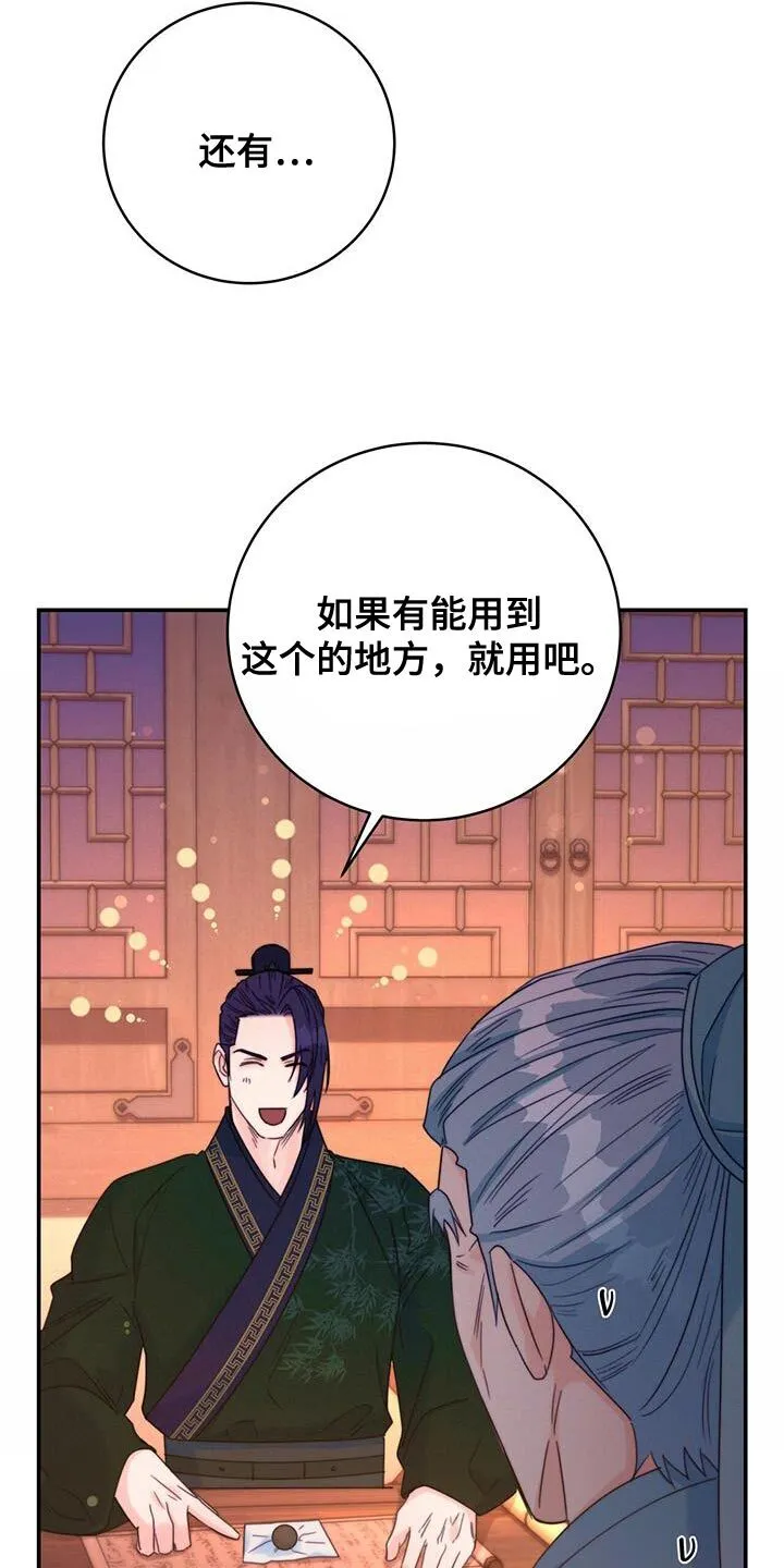 第43章：恋爱游戏 第24页