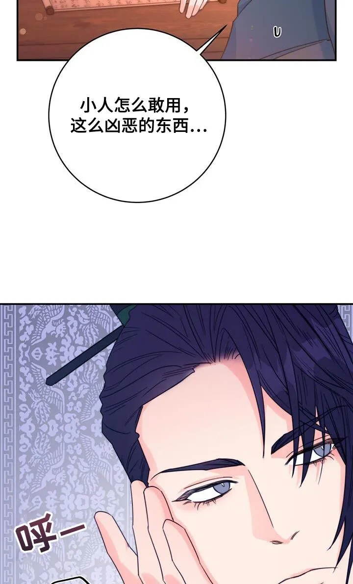 第43章：恋爱游戏 第25页