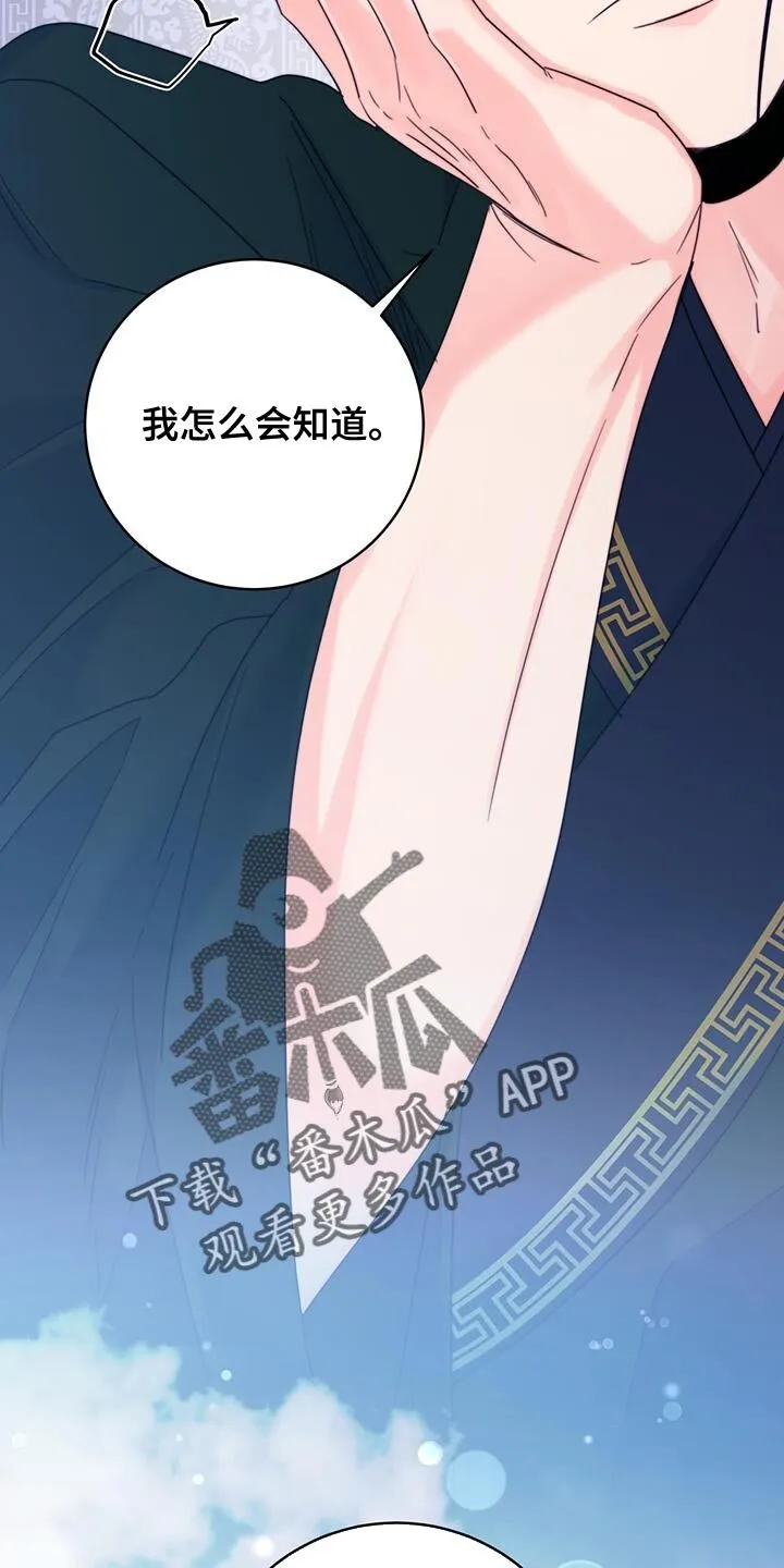 第43章：恋爱游戏 第26页