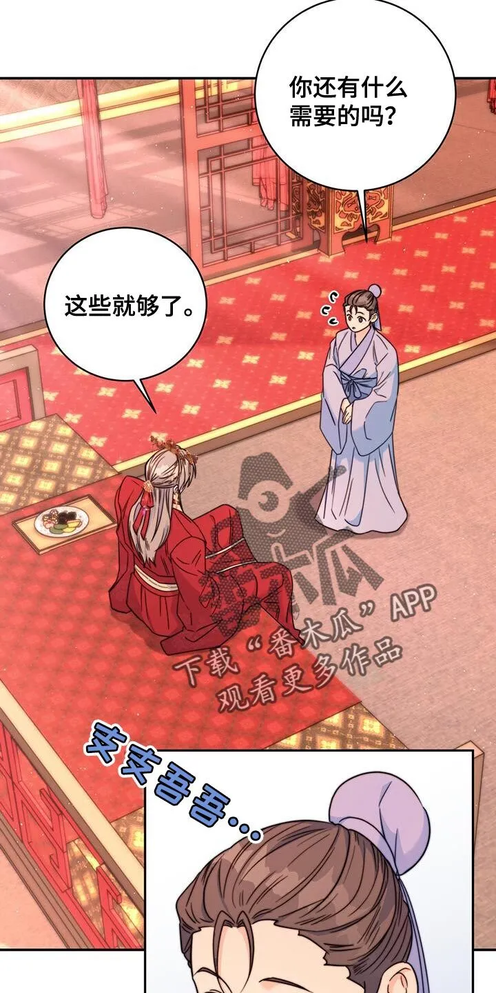 第43章：恋爱游戏 第34页