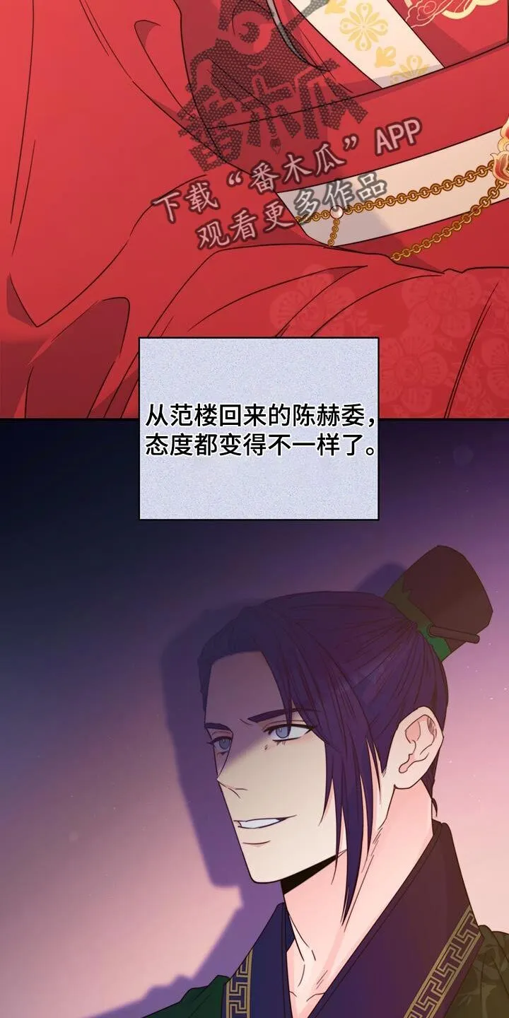 第44章：藏着的书信 第6页