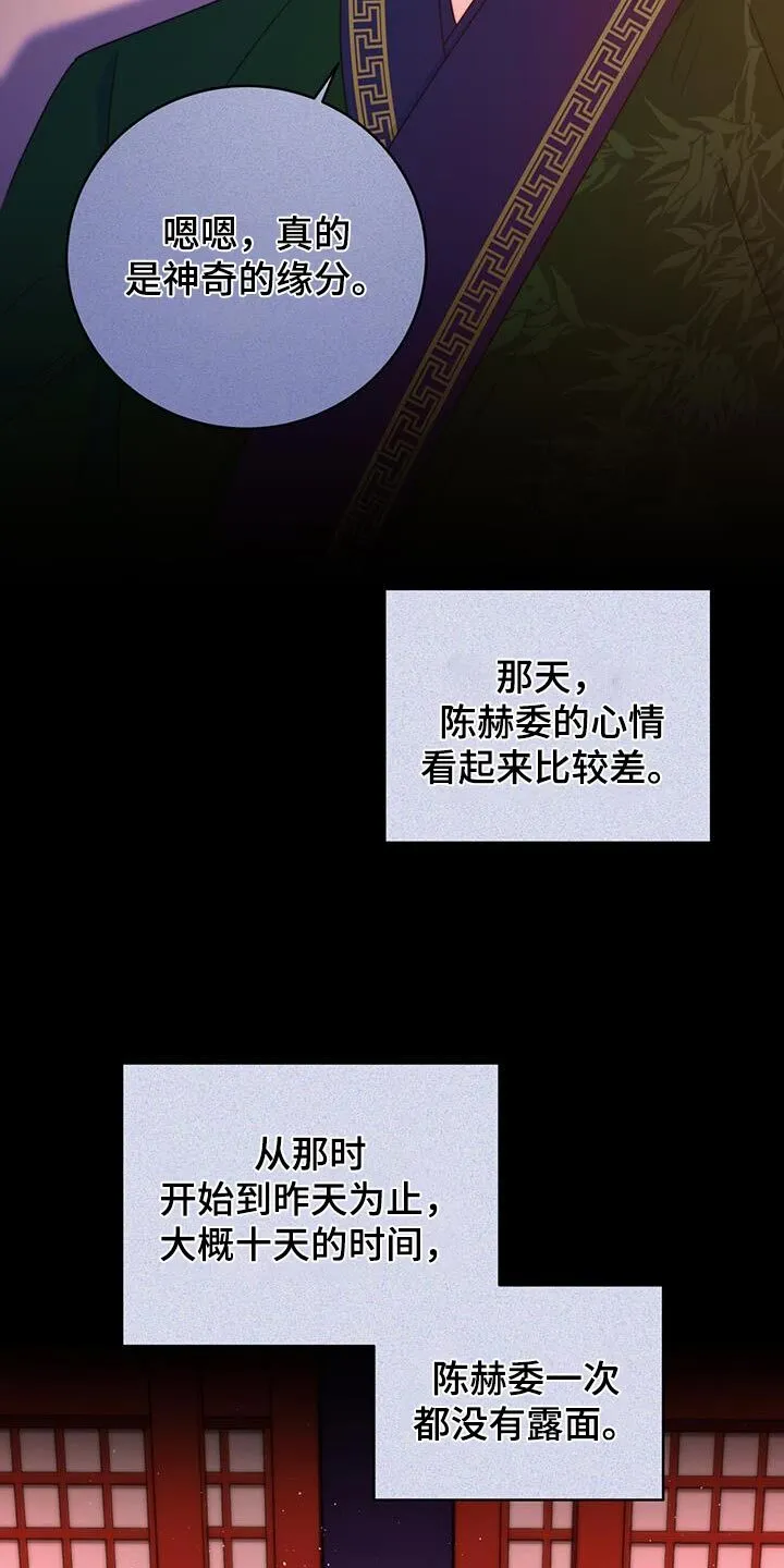 第44章：藏着的书信 第7页