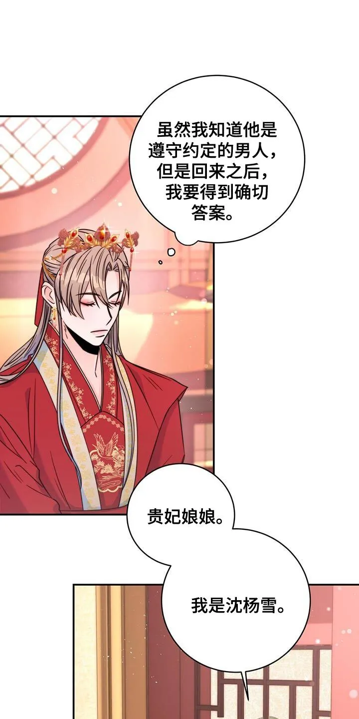 第44章：藏着的书信 第14页