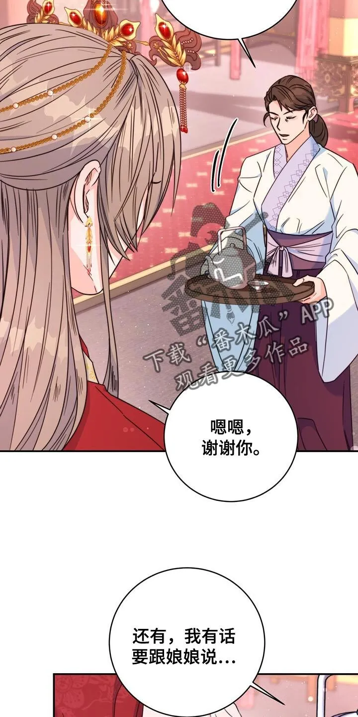 第44章：藏着的书信 第16页