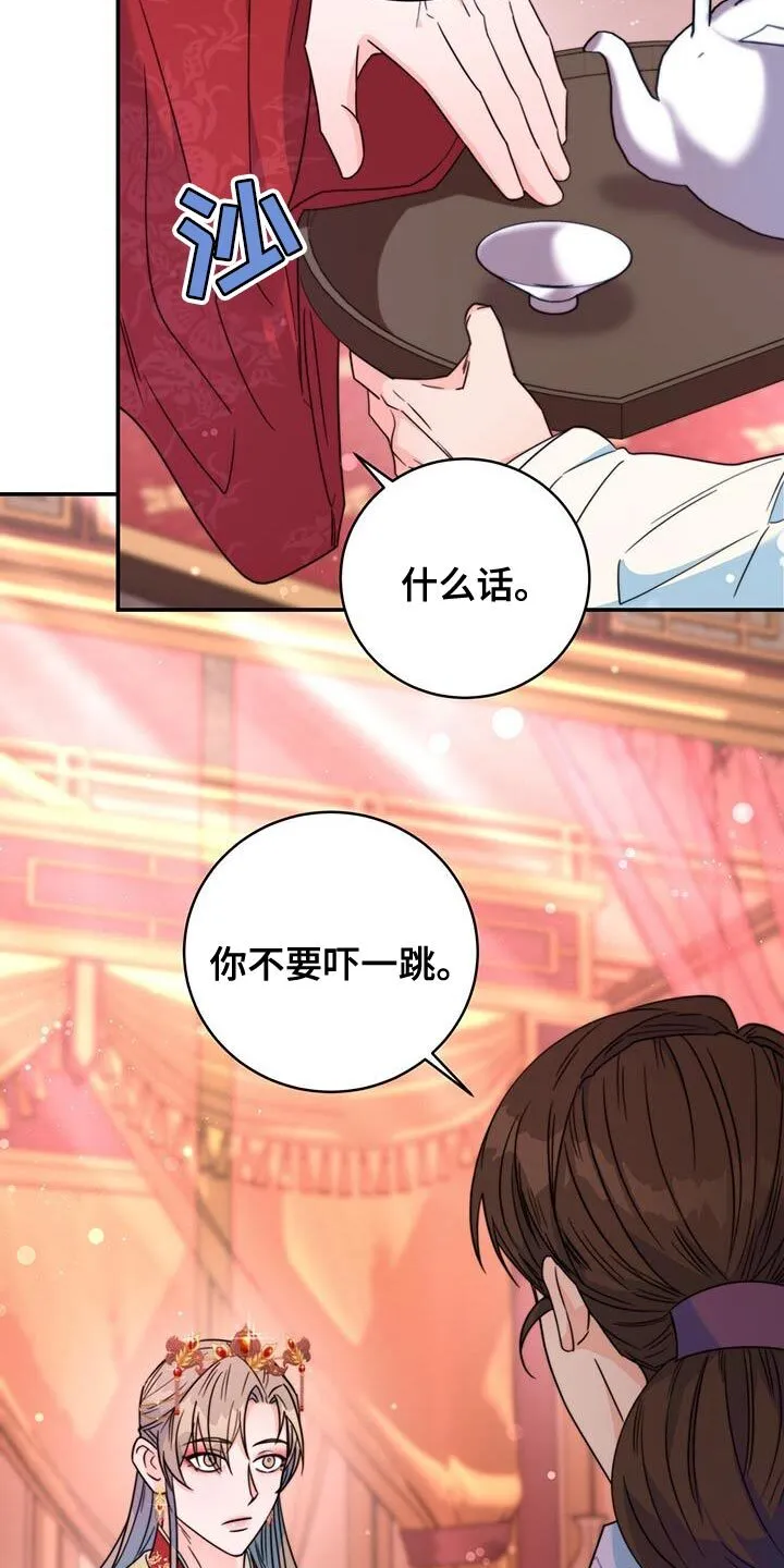 第44章：藏着的书信 第17页