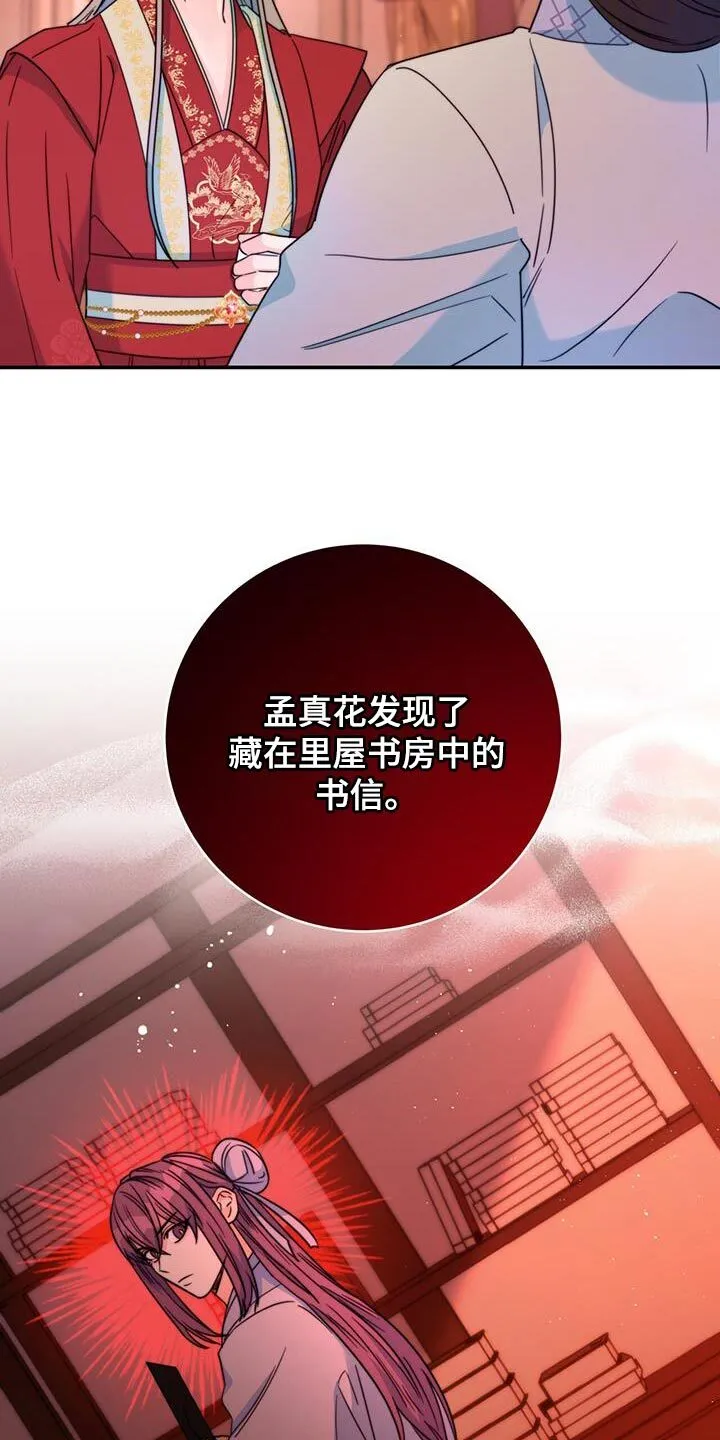 第44章：藏着的书信 第18页
