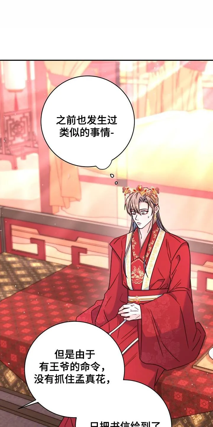 第44章：藏着的书信 第20页