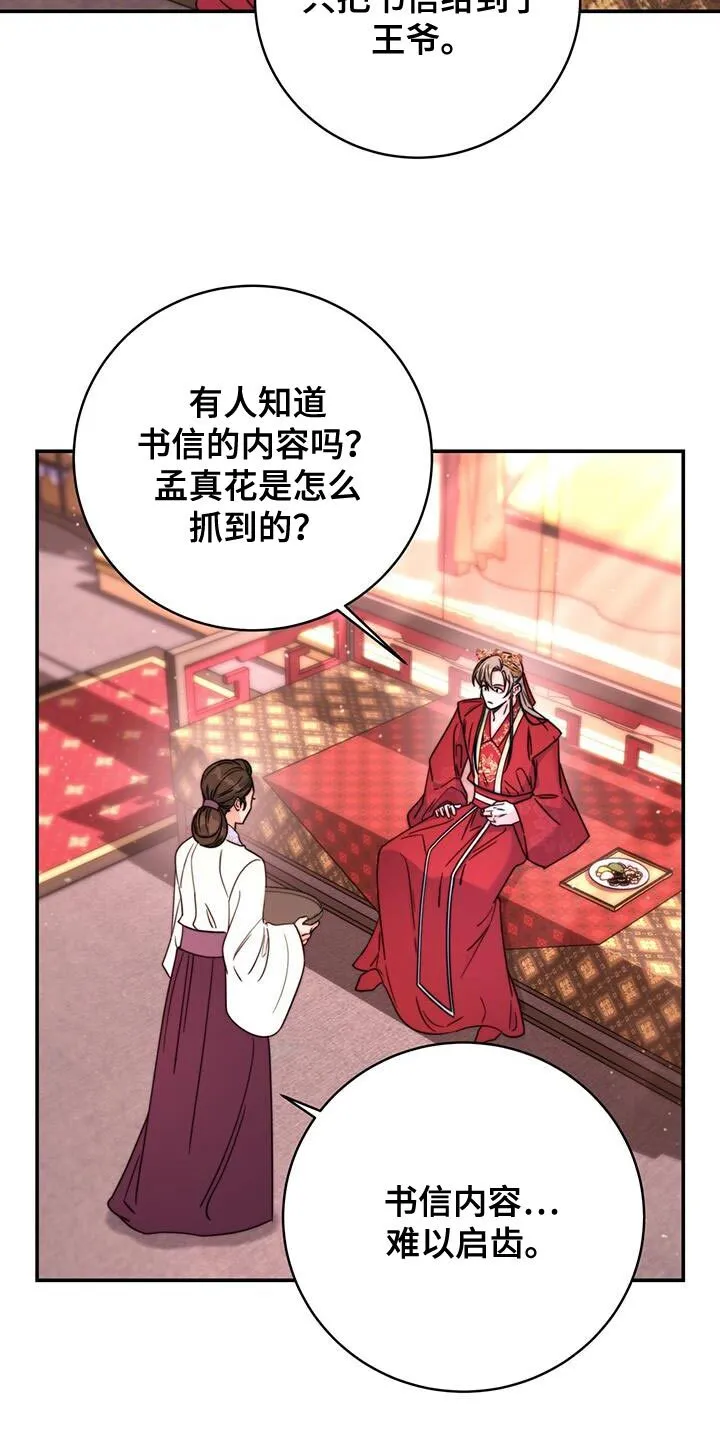第44章：藏着的书信 第21页