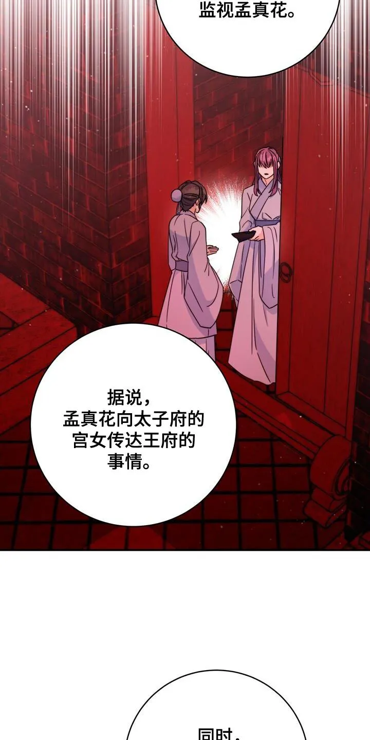 第44章：藏着的书信 第23页