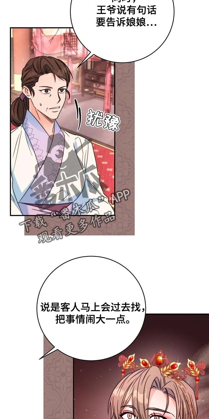 第44章：藏着的书信 第24页