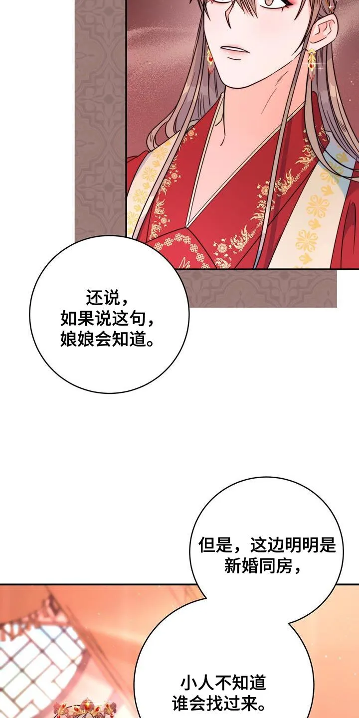 第44章：藏着的书信 第25页
