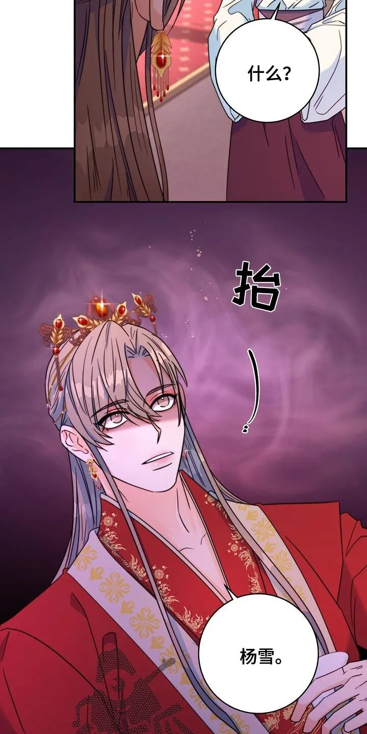 第44章：藏着的书信 第28页