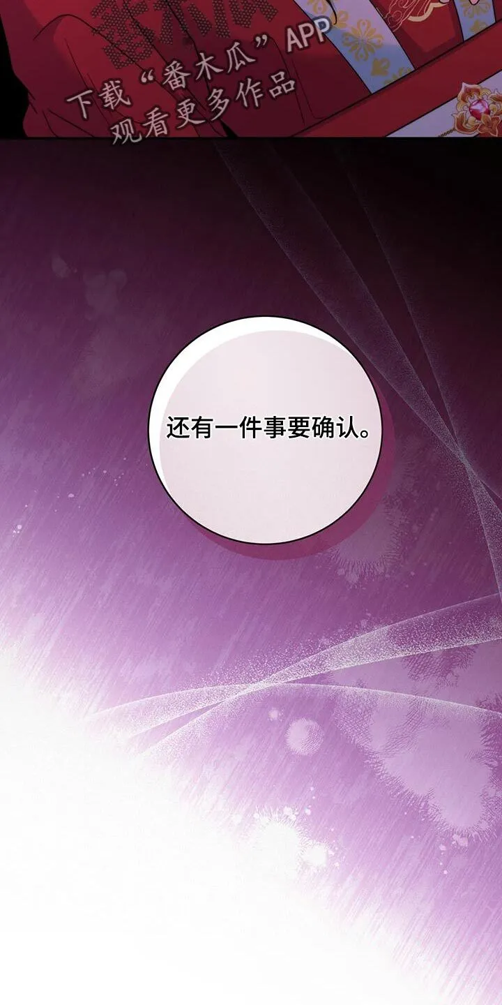 第44章：藏着的书信 第29页