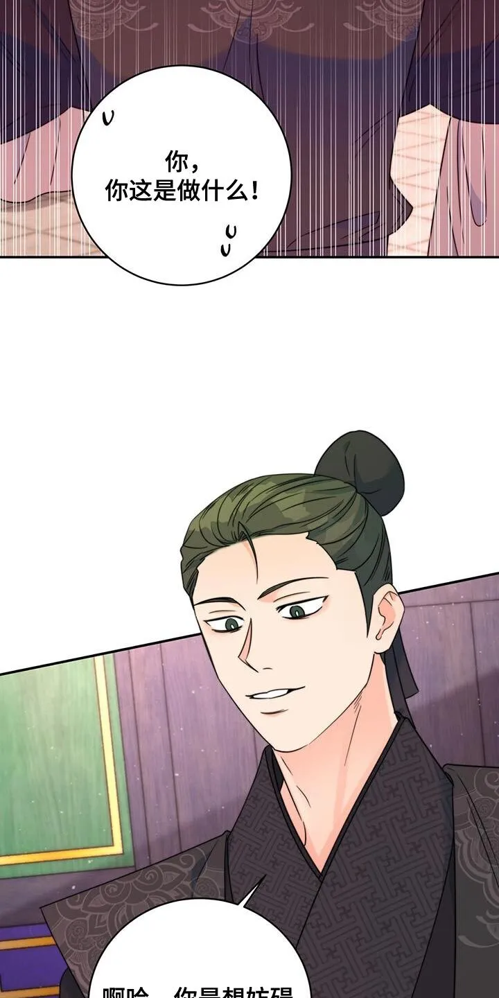 第44章：藏着的书信 第32页