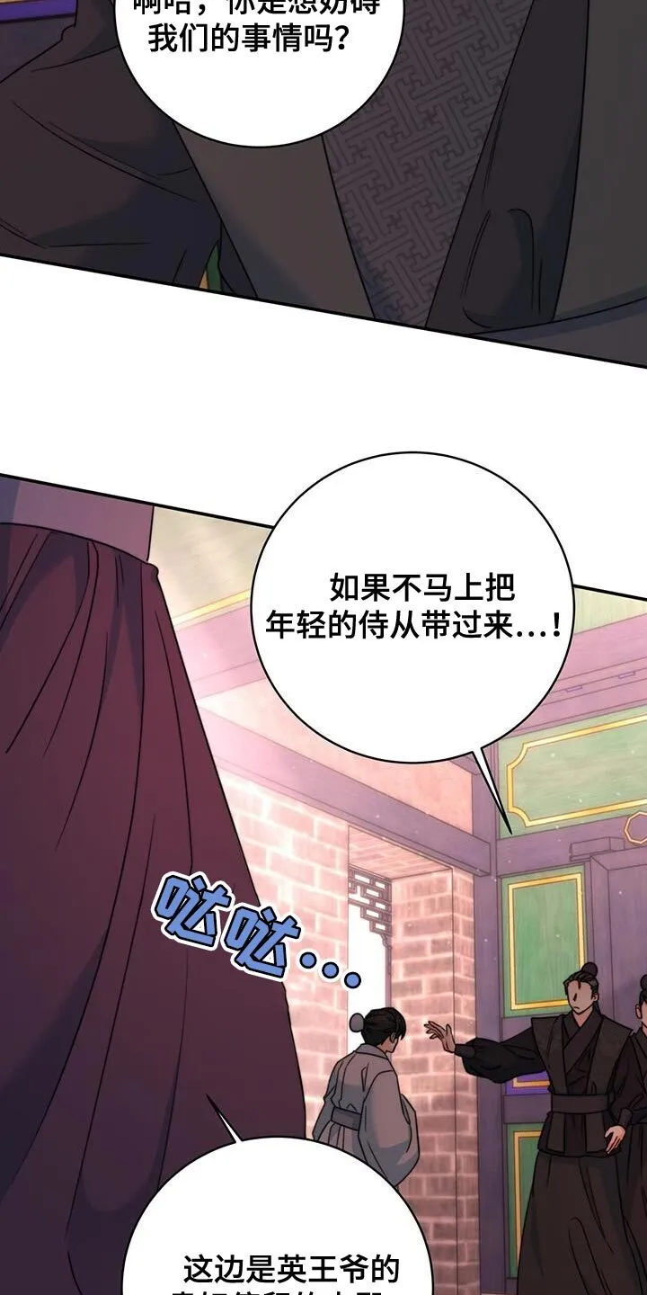 第44章：藏着的书信 第33页