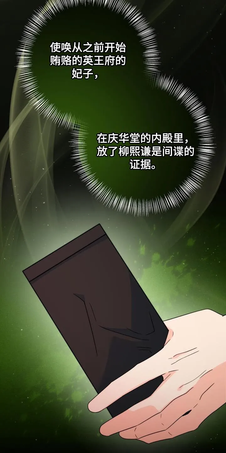 第44章：藏着的书信 第37页