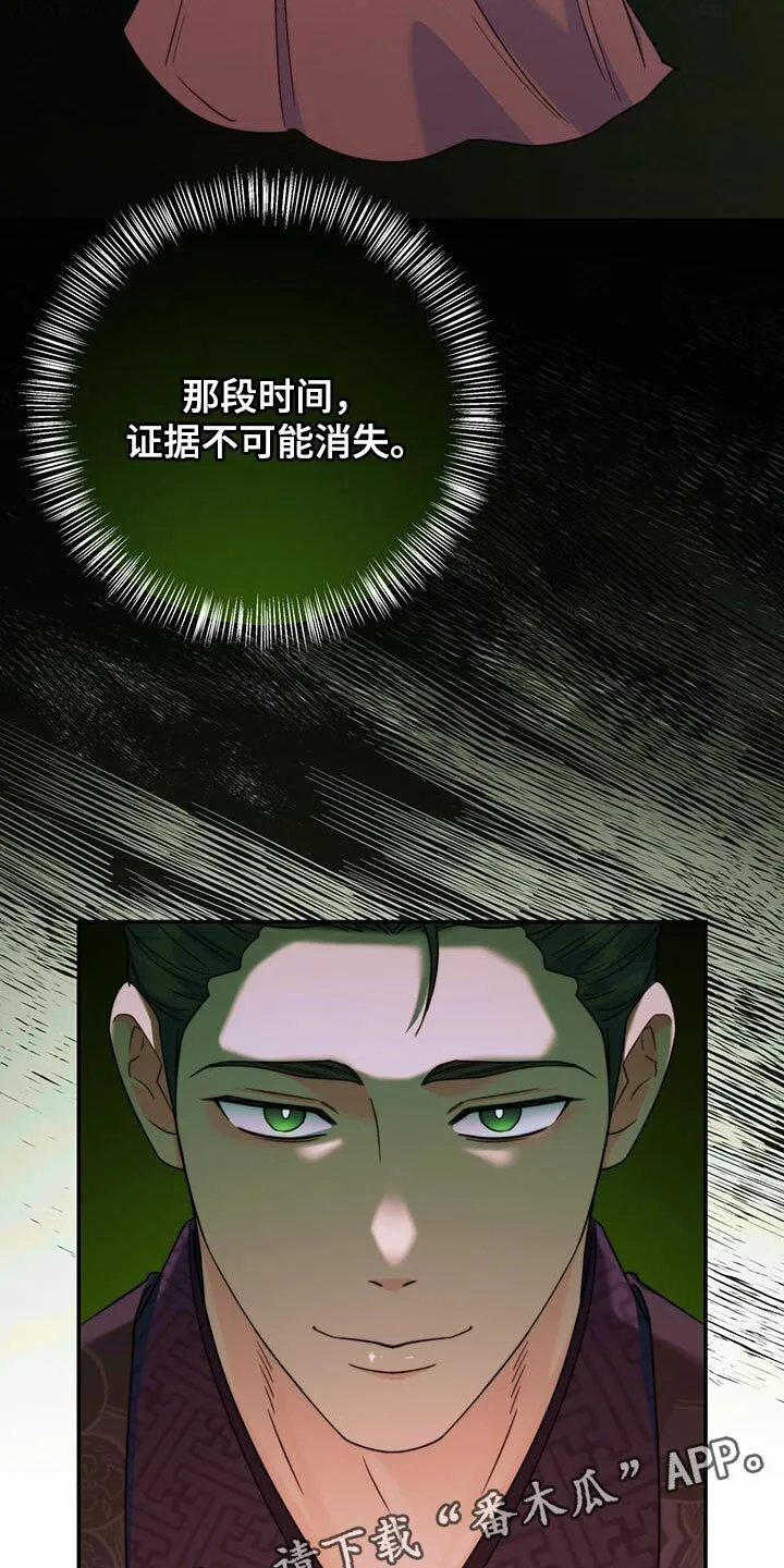 第44章：藏着的书信 第39页