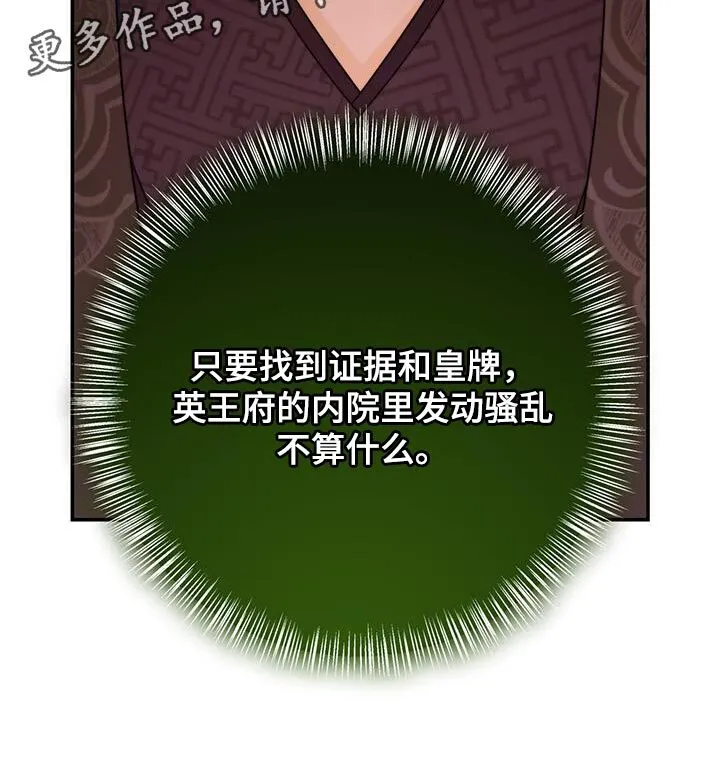 第44章：藏着的书信 第40页