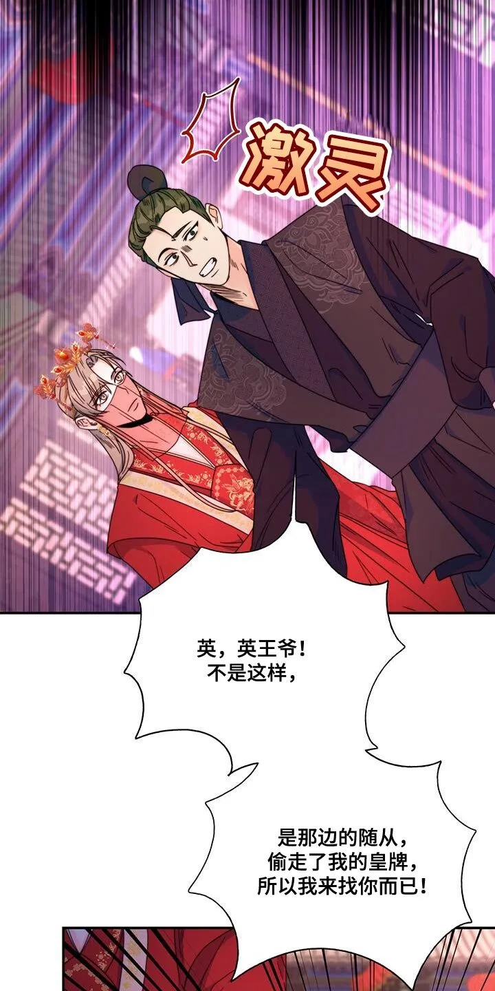 第46章：事情败露 第3页