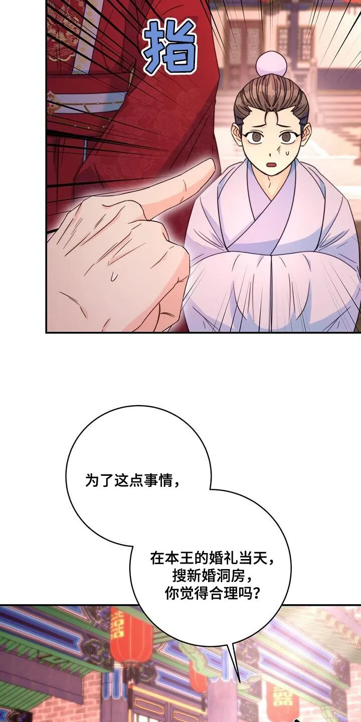 第46章：事情败露 第4页
