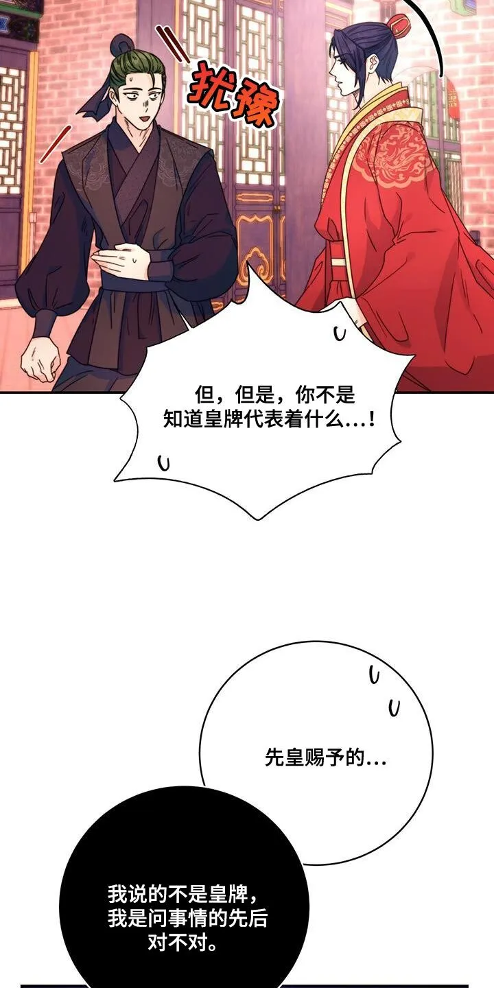第46章：事情败露 第5页