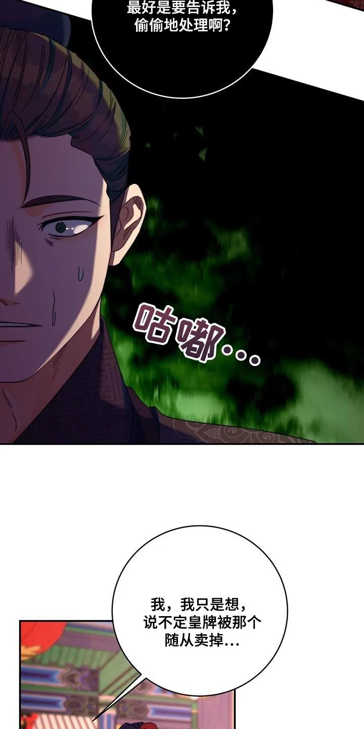第46章：事情败露 第10页