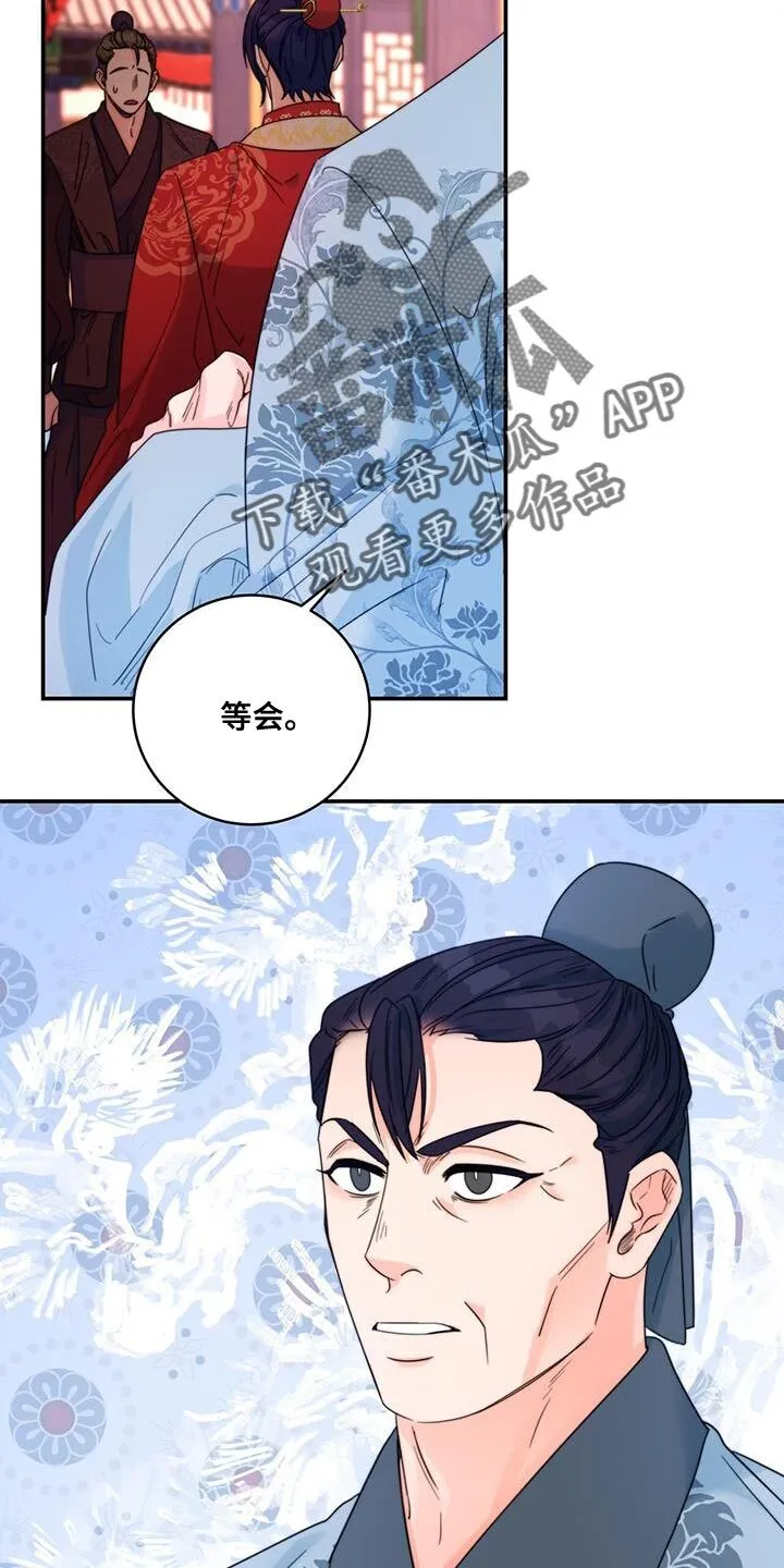 第46章：事情败露 第11页