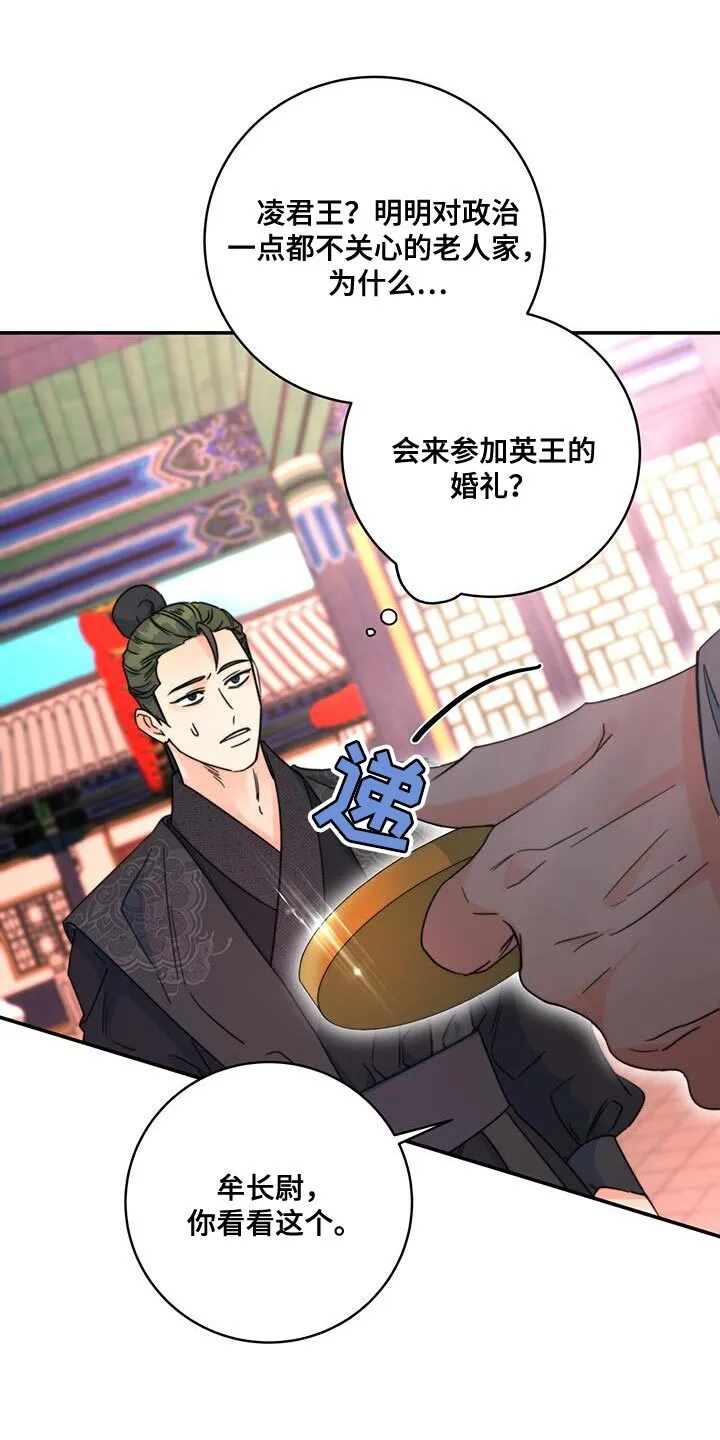 第46章：事情败露 第14页
