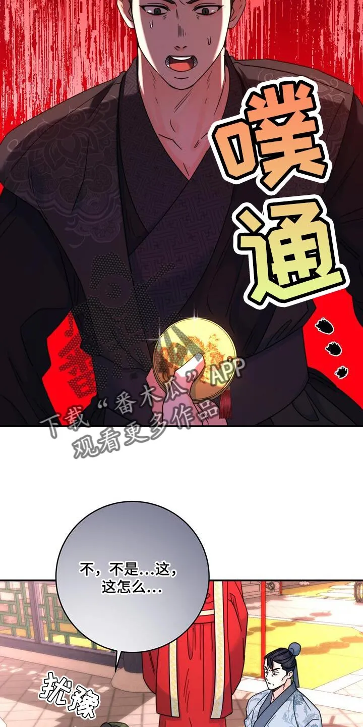 第46章：事情败露 第16页