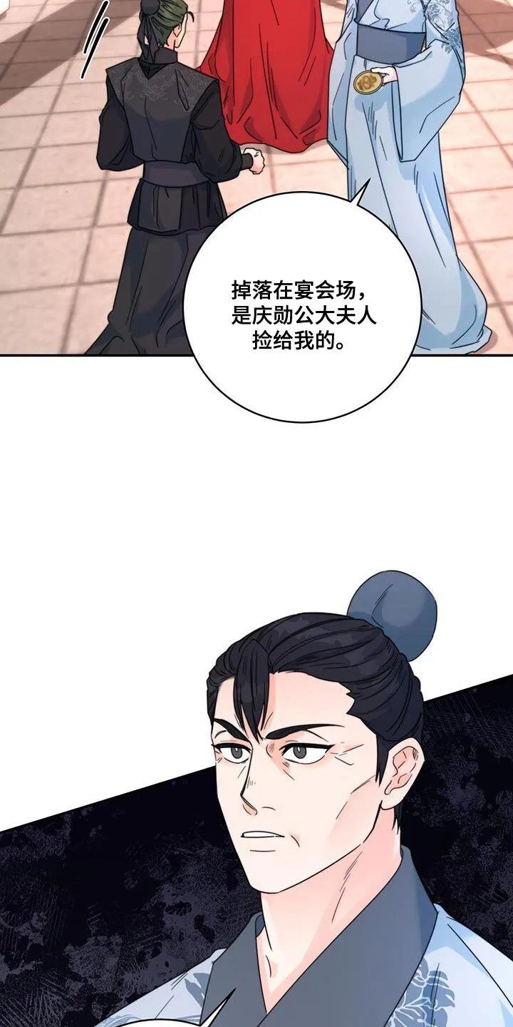 第46章：事情败露 第17页