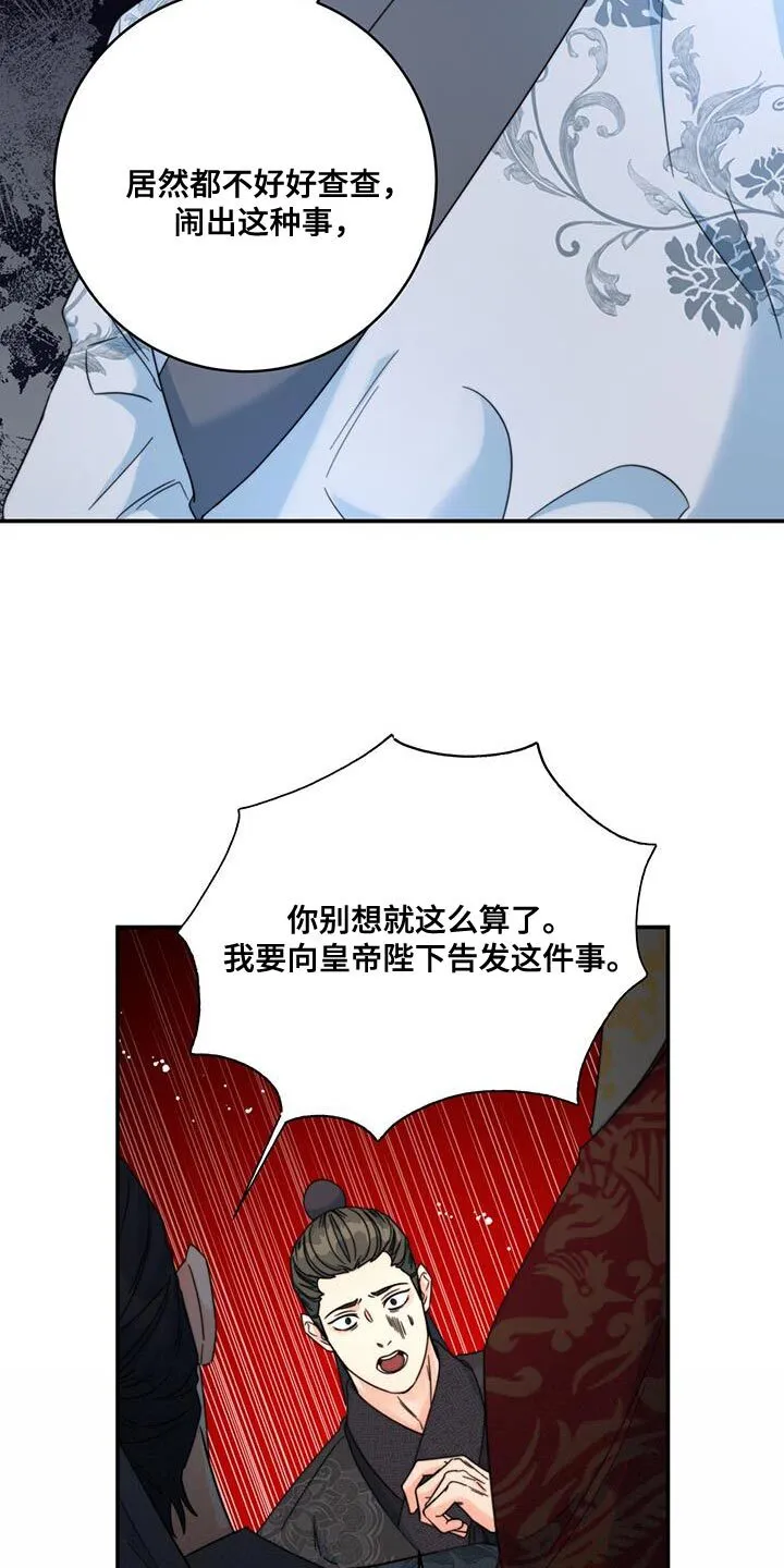 第46章：事情败露 第18页