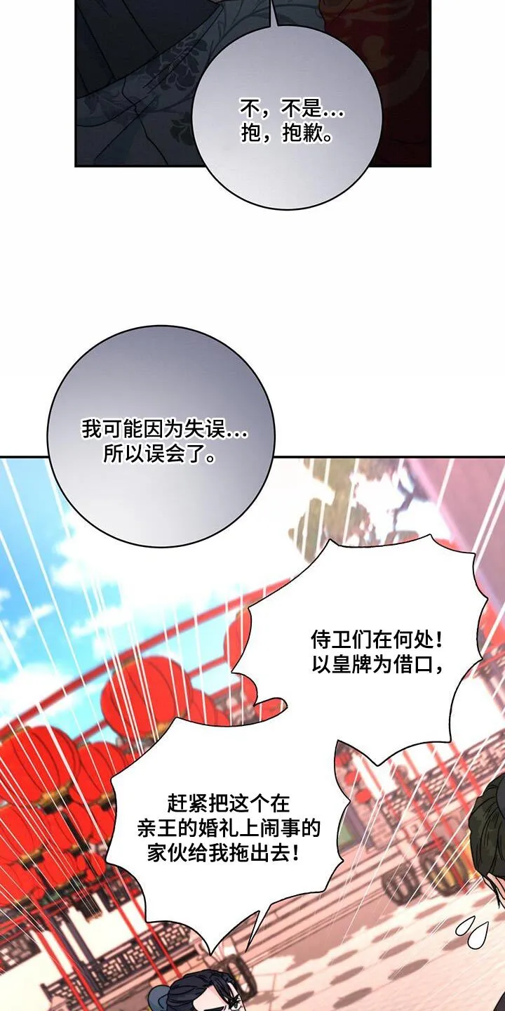 第46章：事情败露 第19页