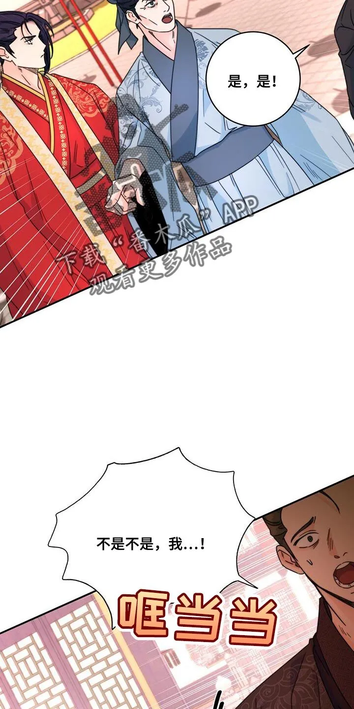 第46章：事情败露 第20页