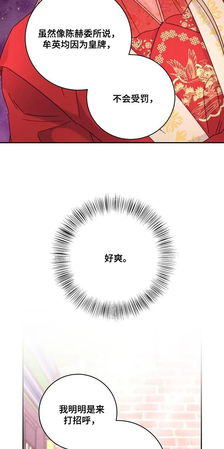 第46章：事情败露 第22页