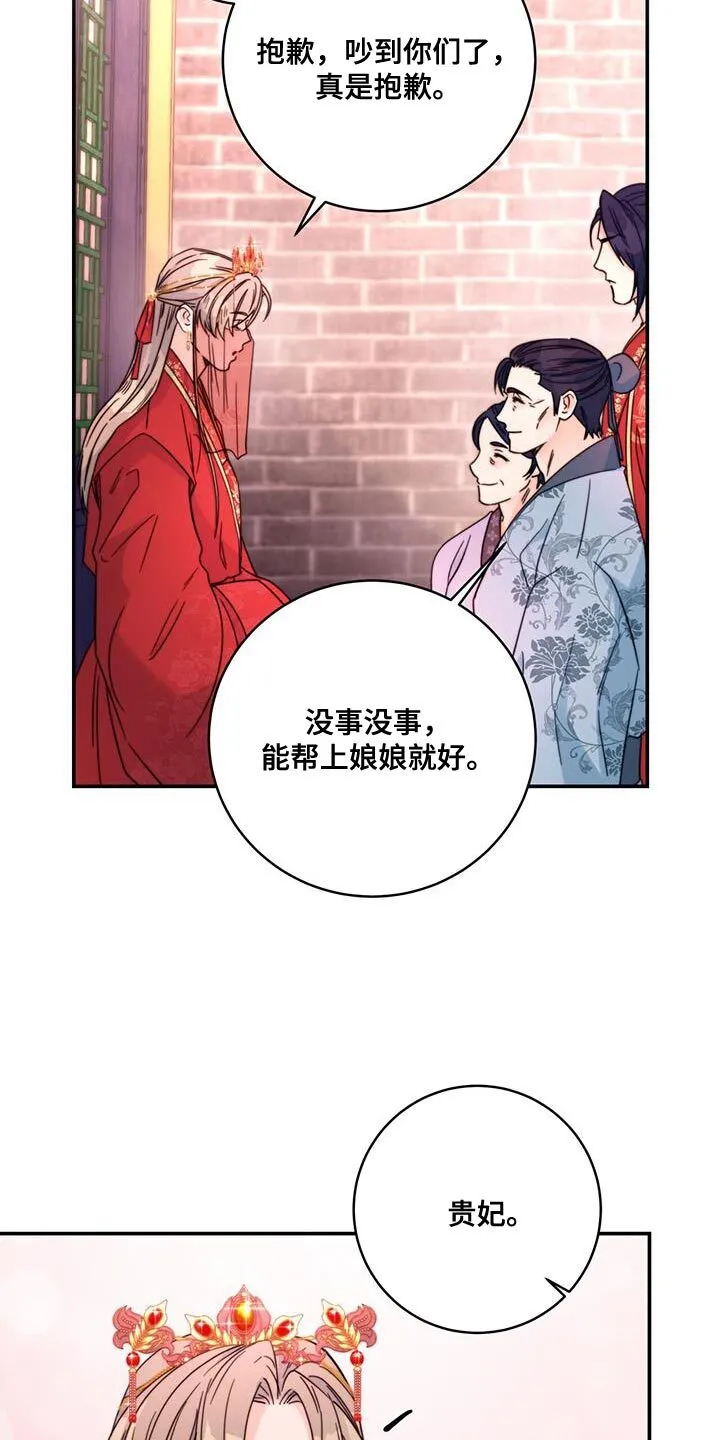 第46章：事情败露 第23页