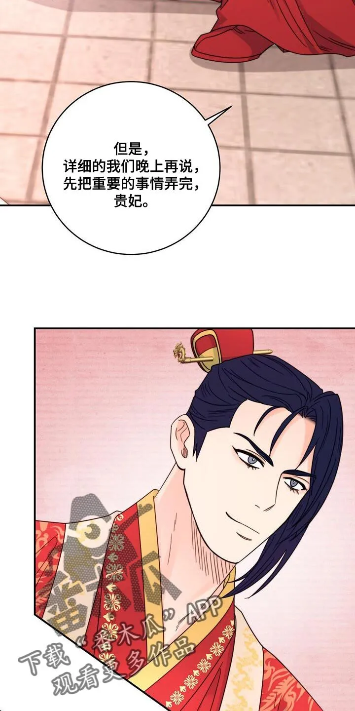 第46章：事情败露 第28页