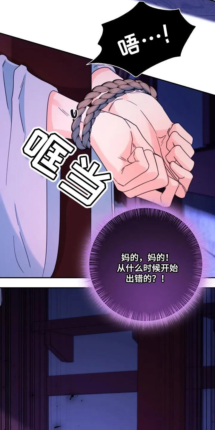 第46章：事情败露 第32页