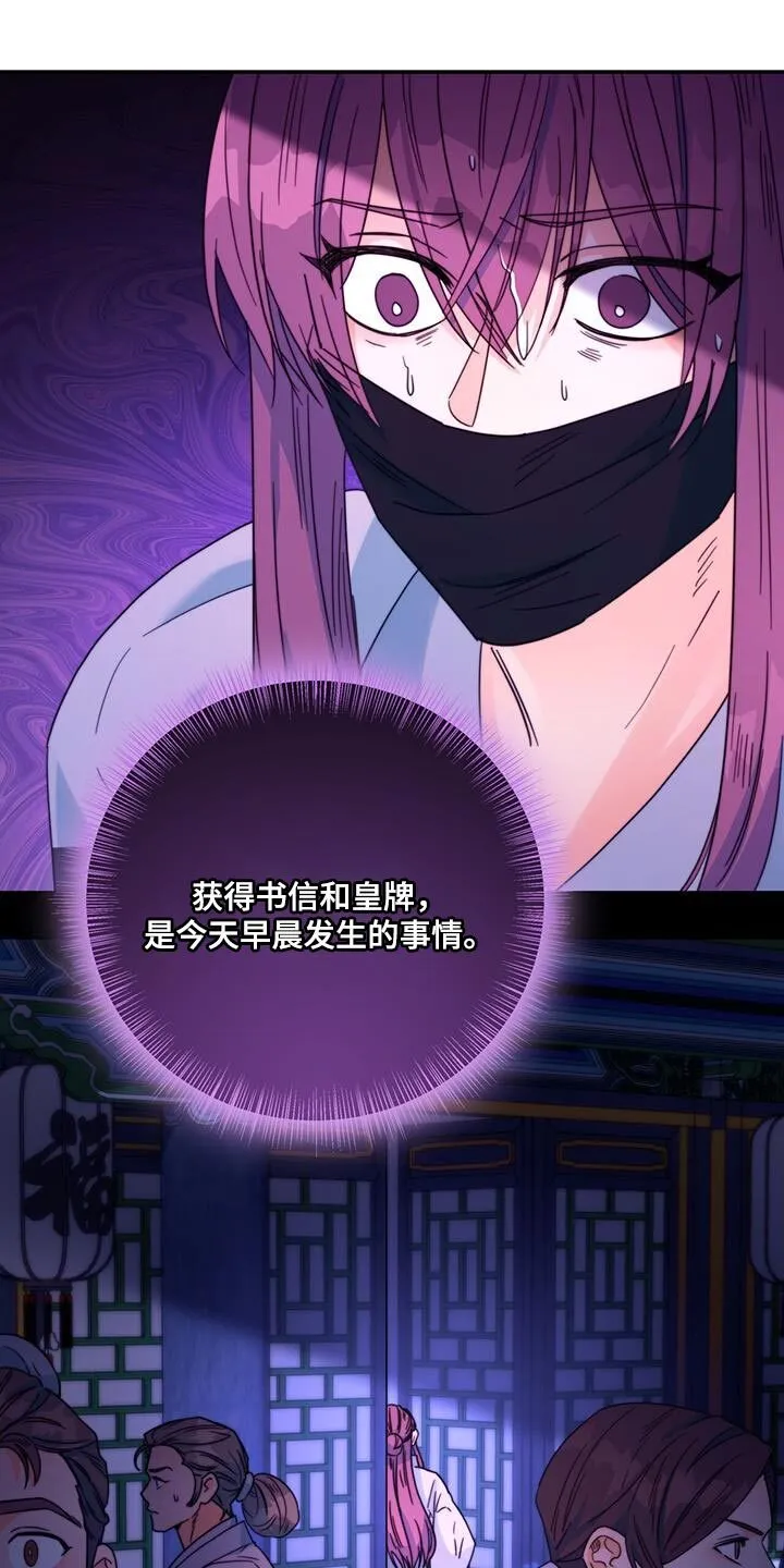 第46章：事情败露 第34页