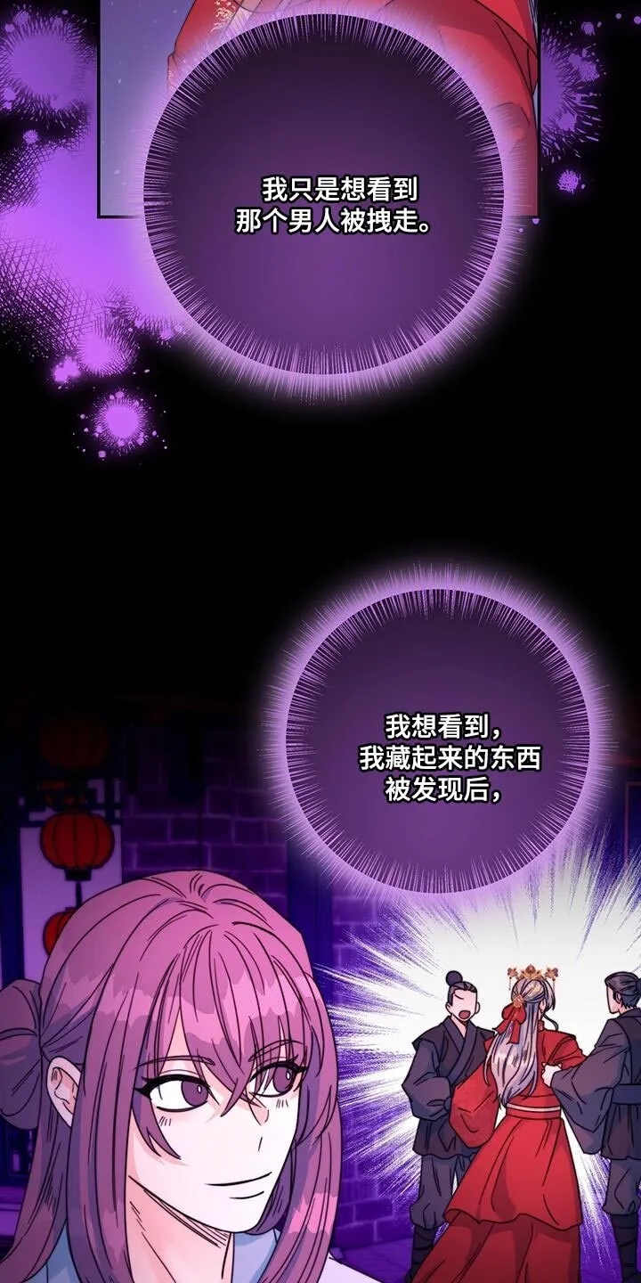 第46章：事情败露 第36页