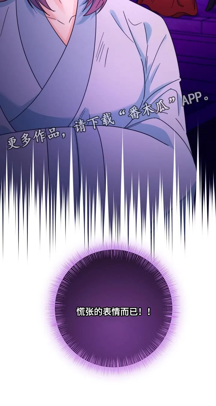第46章：事情败露 第37页