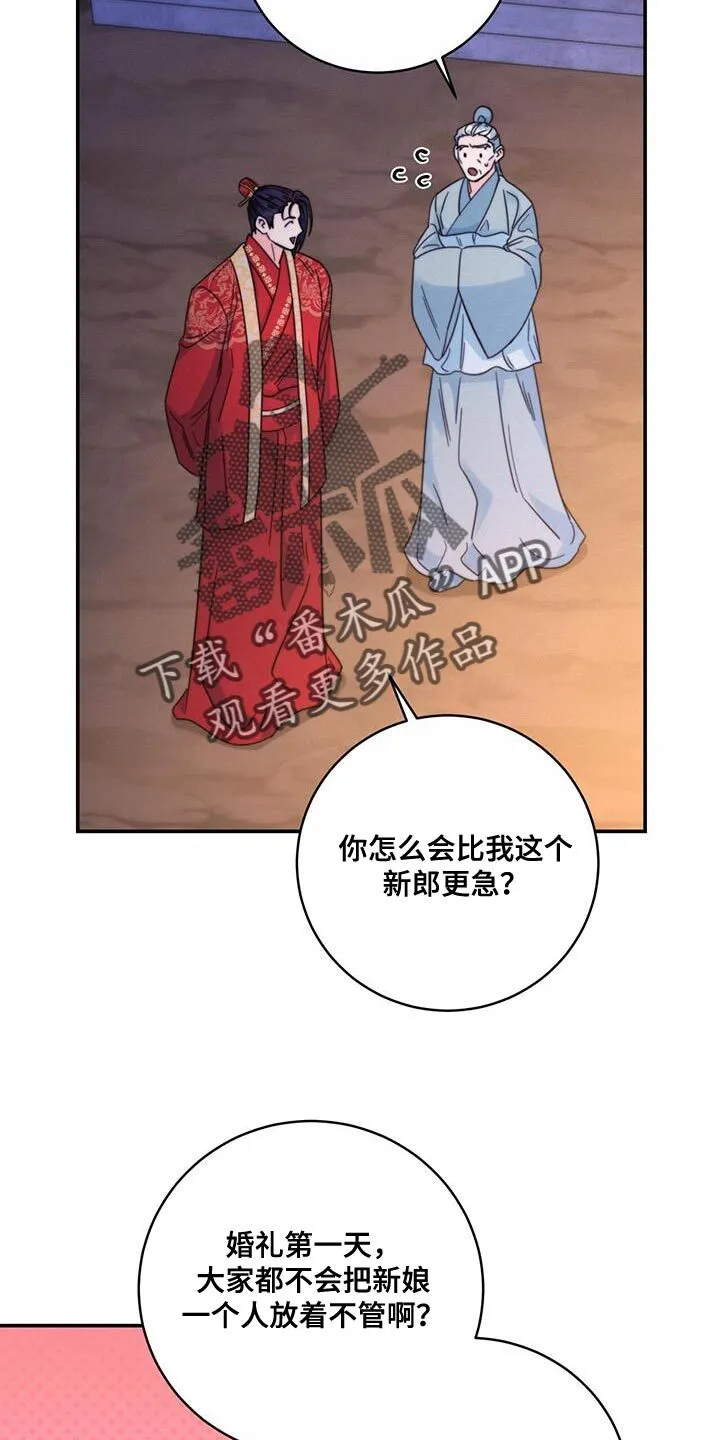 第47章：我想问的很多 第16页