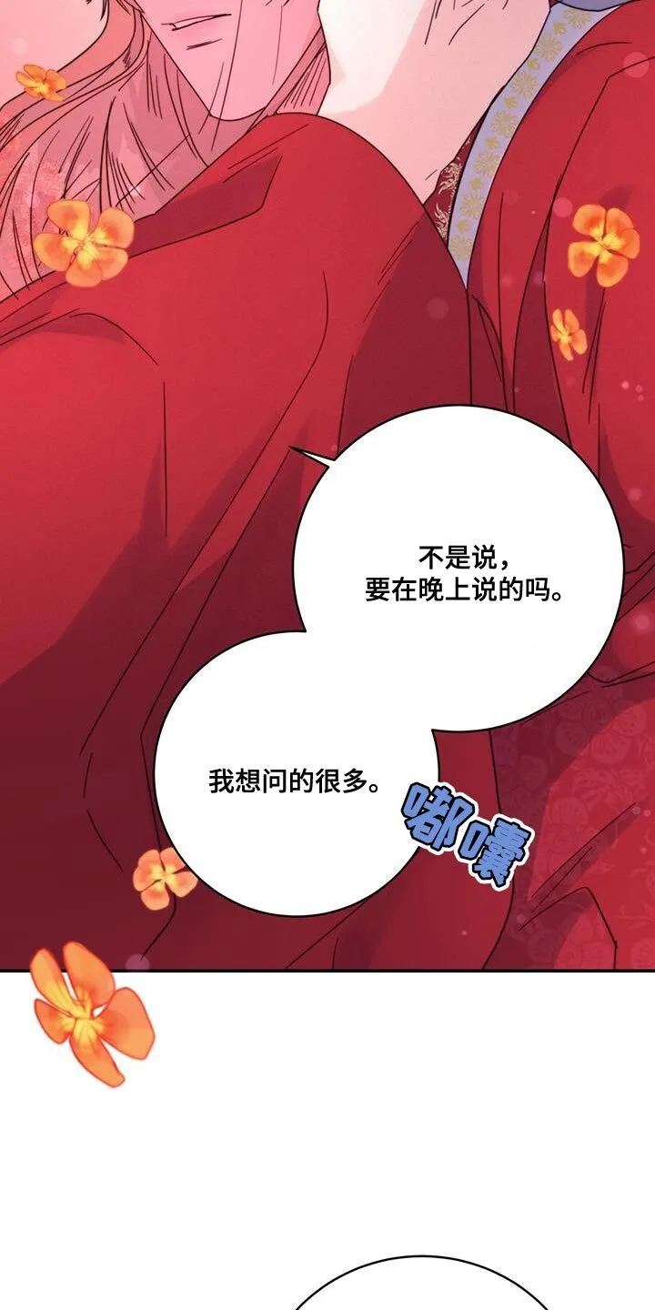 第47章：我想问的很多 第25页