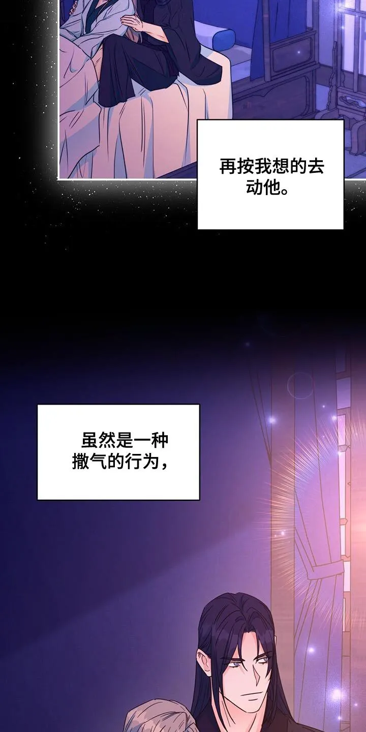 第48章：你不要紧张 第20页