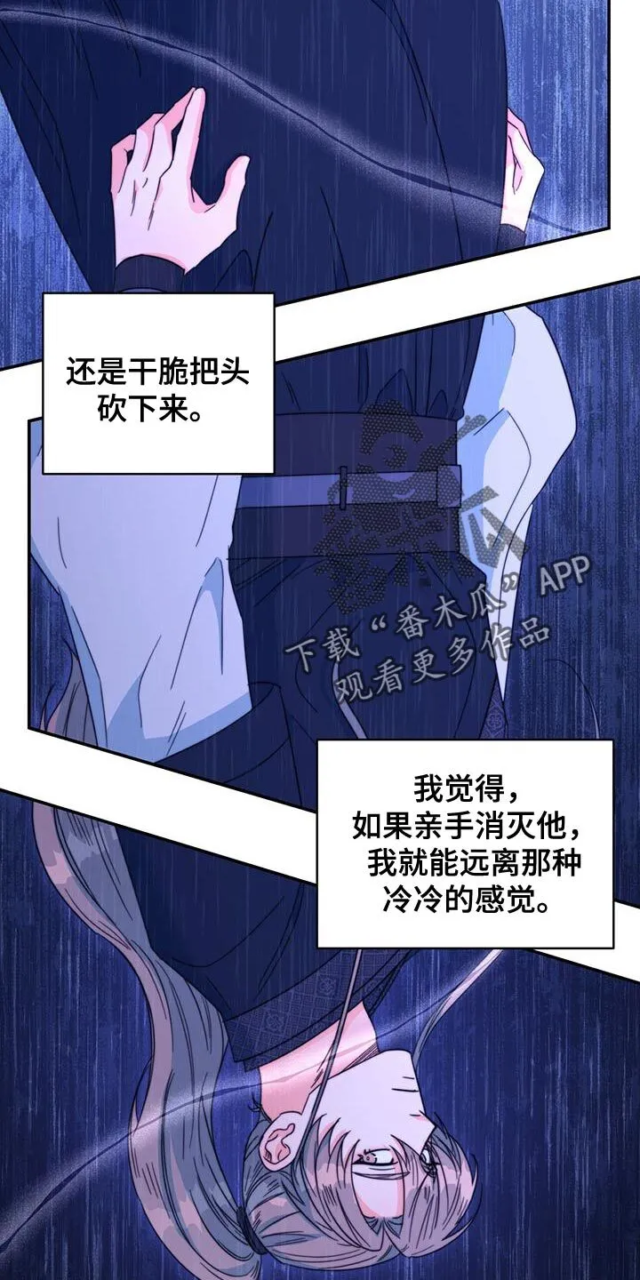 第48章：你不要紧张 第31页