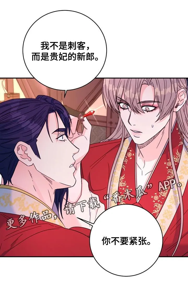 第48章：你不要紧张 第36页